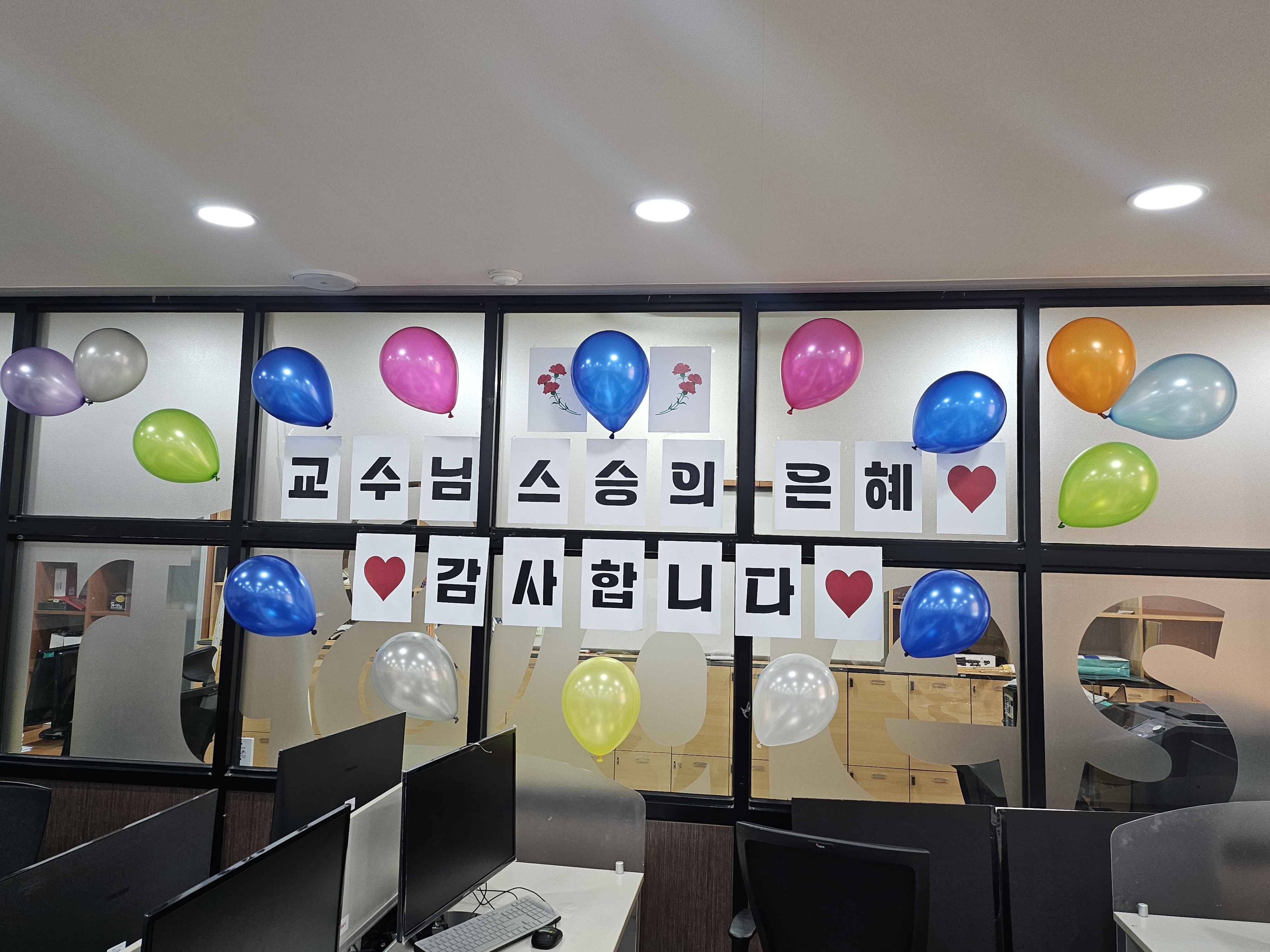 스승의날