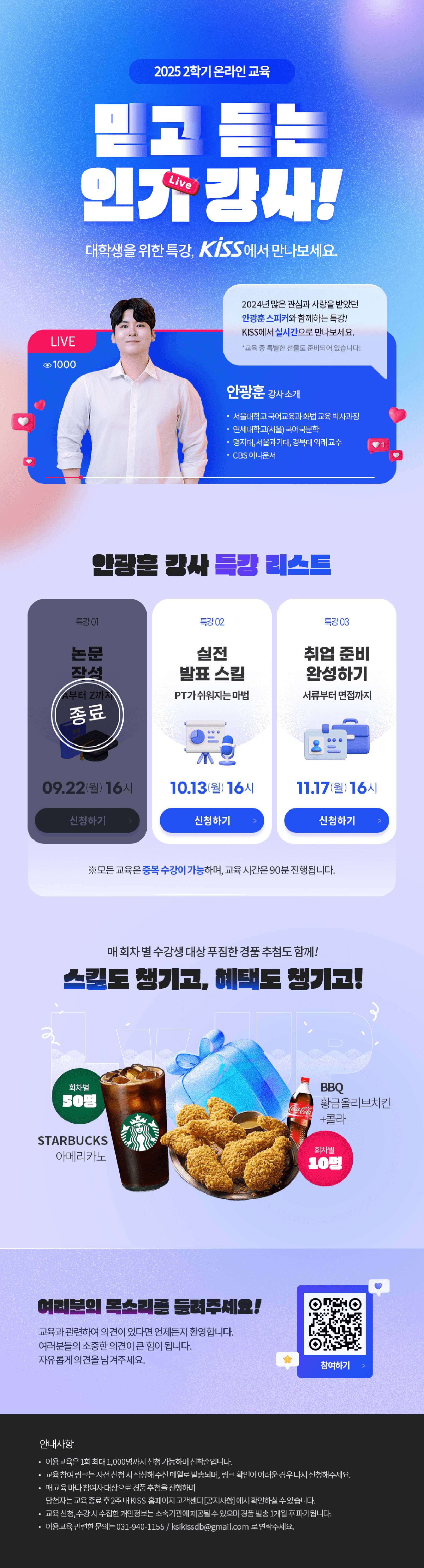 2025년 10월 학술데이터베이스 온라인 이용 교육 안내