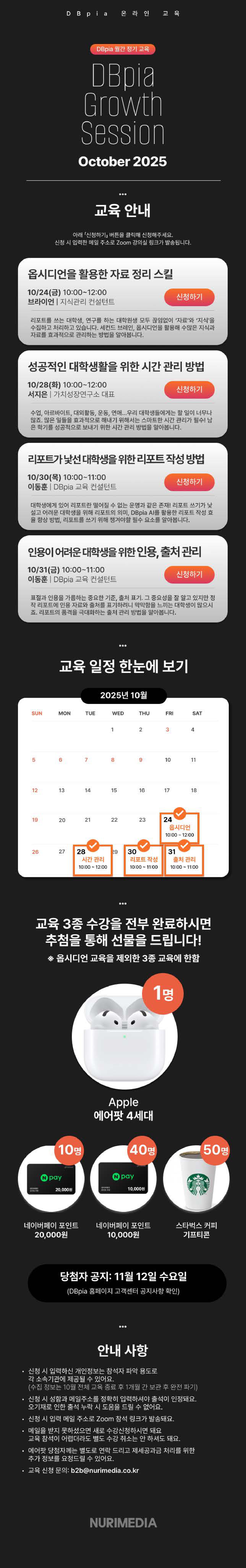 2025년 10월 학술데이터베이스 온라인 이용 교육 안내